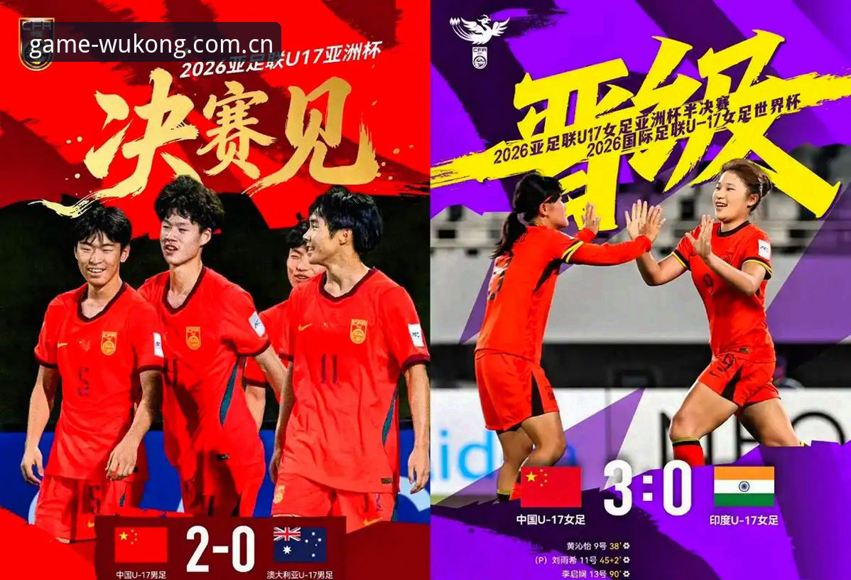 悟空体育直播 U17世界杯分组揭晓,中国男女足签运深度解析